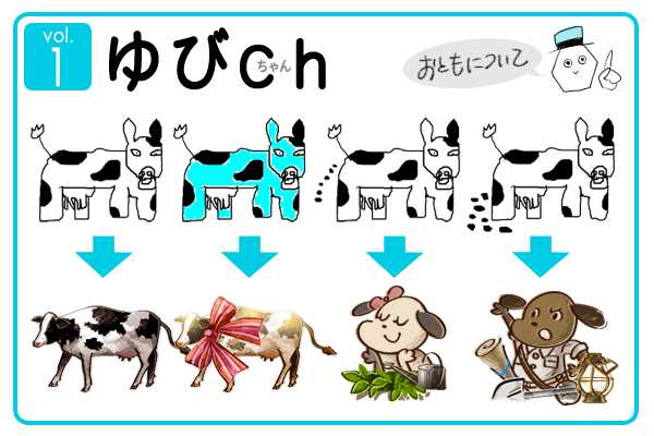 みんな元気してる？ゆびchの時間だよ！<br />
記念すべきol.1は今世間で少しだけ話題の「すごいうし」誕生について！<br />
<br />
『saucer macchiato』で、ミルクをたくさん貰うのにインパクト出したい！！ということで考えること2秒…<br />
牛がトコトコやってきてミルク放って帰ってったらいいんじゃない？と制作チームで盛り上がってしまい牛案はそのまま採用へ。<br />
<br />
そして企画書段階では各々の『おとも』を<br />
・ふつうの牛<br />
・すごい牛<br />
・豆牛<br />
・欲張り豆牛<br />
…という仮の名前で書いていたんだけど、豆牛ってなんぞ？豆産むの？ジャコウネコかな？ってなって<br />
「きっちりマロン」と「よくばりコタロー」にしたんだよね。<br />
もちろん「すごい牛」の名前もあとでちゃんと考えようと思ってたら、<br />
デザイナーは「気に入ったし変える気はない。」と言い出し<br />
プログラマーも「牛の表記はひらがなが良い。」と妙なこだわりを主張しだしたので、そのまま採用へ。<br />
さすがに笑ったよね。<br />
<br />
さて、そんな『おとも』たちをeAMUSEMENTサイトから連れていくと<br />
ゲームの最後らへんでちゃっかり登場するよ！<br />
うしの鳴き声は必聴だし、マロンとコタローも下パネルにすごーくあざとく出てくるので、チェックしてみてね！<br />
<br />
最後に制作中プログラマーが書いた企画段階の牛を載っけておくね。<br />
デザイナーが本気で「この絵でいこう！！」って言った時は止めたなぁ<br />
<br /> <br /><a style="text-decoration: none;" href="jp.573.eam://searchHashtag/#ゆびch">#ゆびch</a>