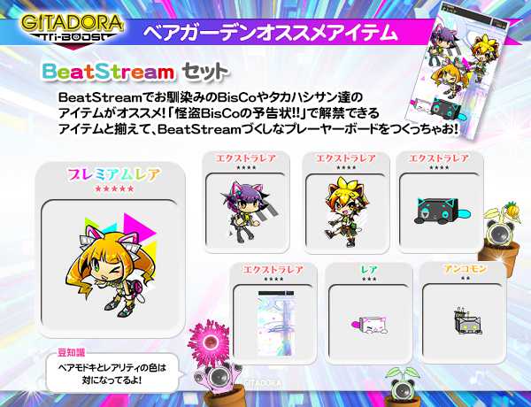 beatstream カードコネクト ダブり無 75/79 枚 bemani beatstream