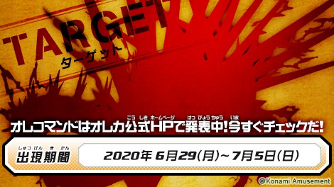 オレカバトル公式さんのe Amusementアプリ投稿詳細 年06月29日17時01分投稿