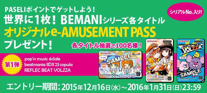 リフレクビート VOLZZA限定e-amusument pass リフレクビート VOLZZA限定e-amusument pass リフレクビート