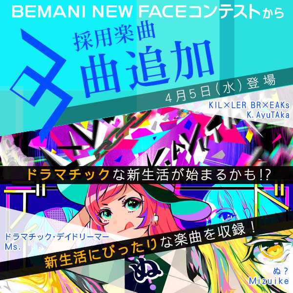 Bemani Fan Site