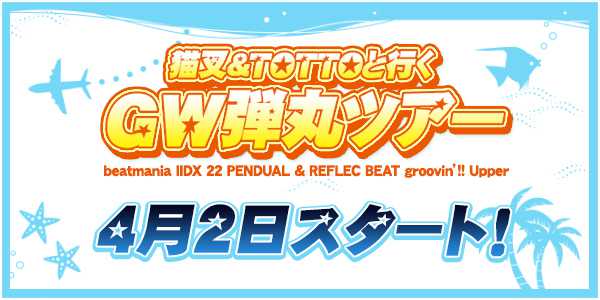 BEMANI Fan Site