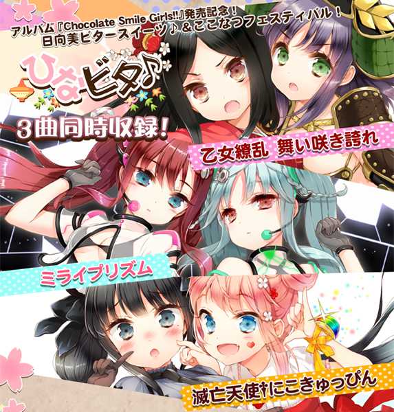 KONAMI - ひなビタ♪&amp;ここなつ オリジナルe-amusement pass ここなつ」10周年を記念して「BEMANI」シリーズを主とした複数