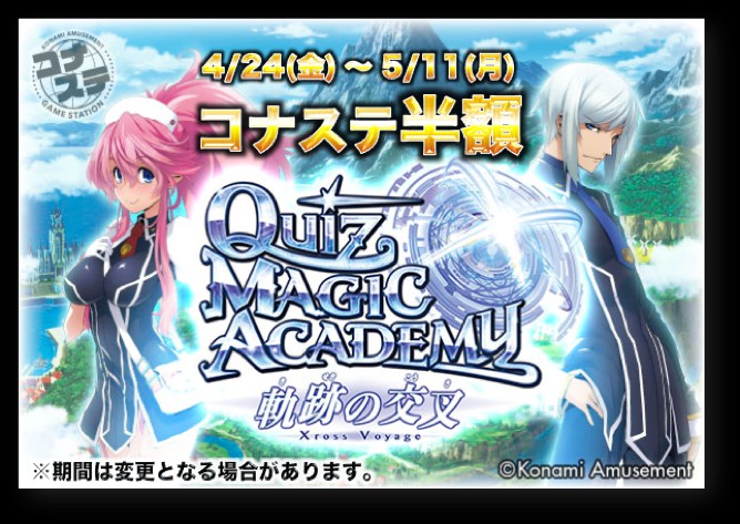 クイズマジックアカデミー公式さんのe-amusementアプリ投稿詳細 2020年