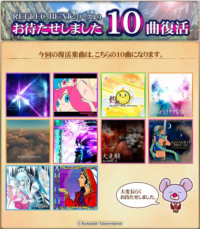アーケードゲーム装飾品】REFLEC BEAT 悠久のリフレシア 筐体装飾品