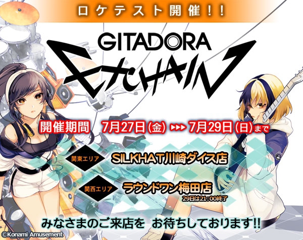 送料無料】KONAMI GITADORA EXCHAIN ギタドラ エクスチェイン 業務用B1