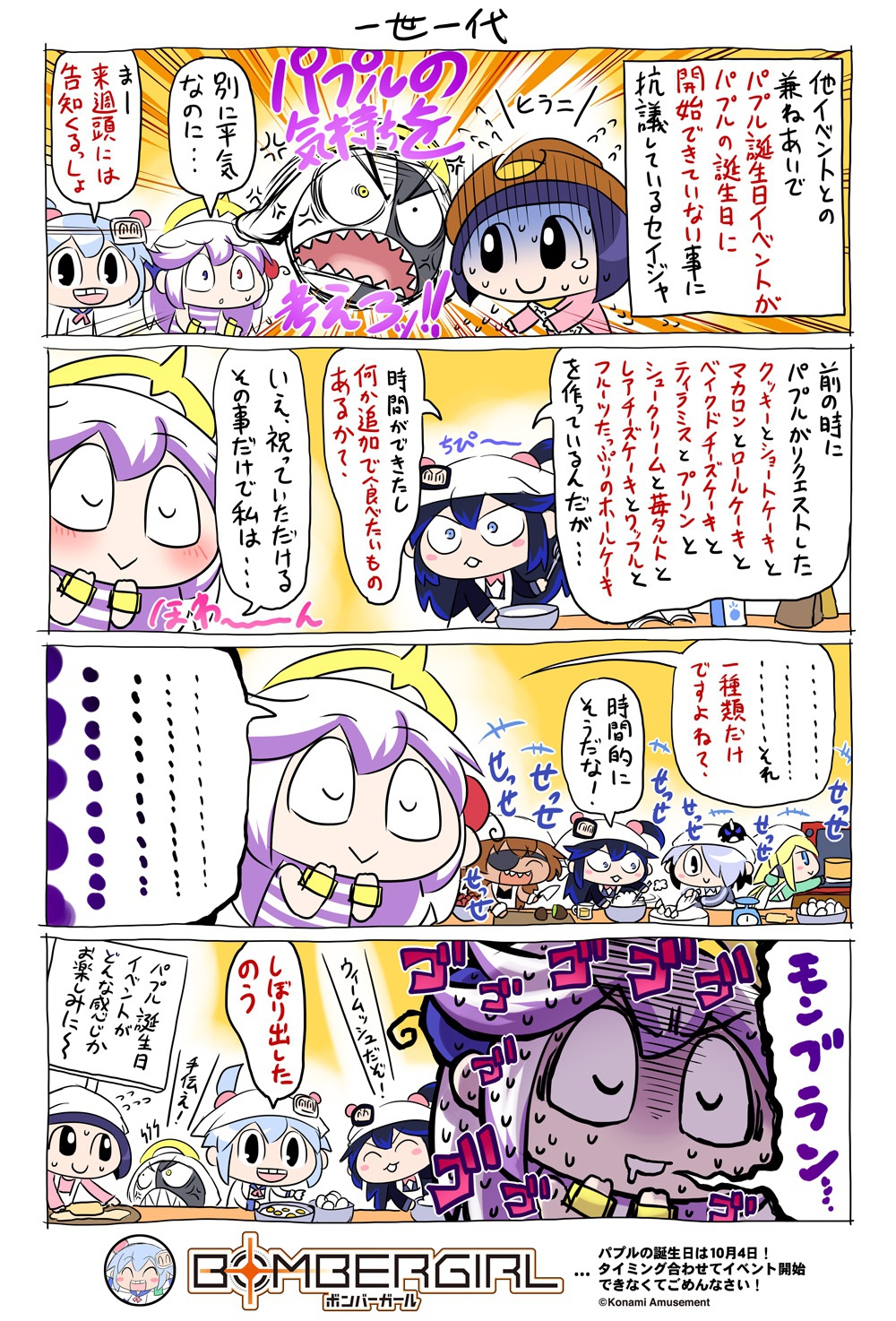 ボンバーガール公式さんのe-amusementアプリ投稿詳細 2019年10月04日18 ボンバーガールパプルe-amusement pass