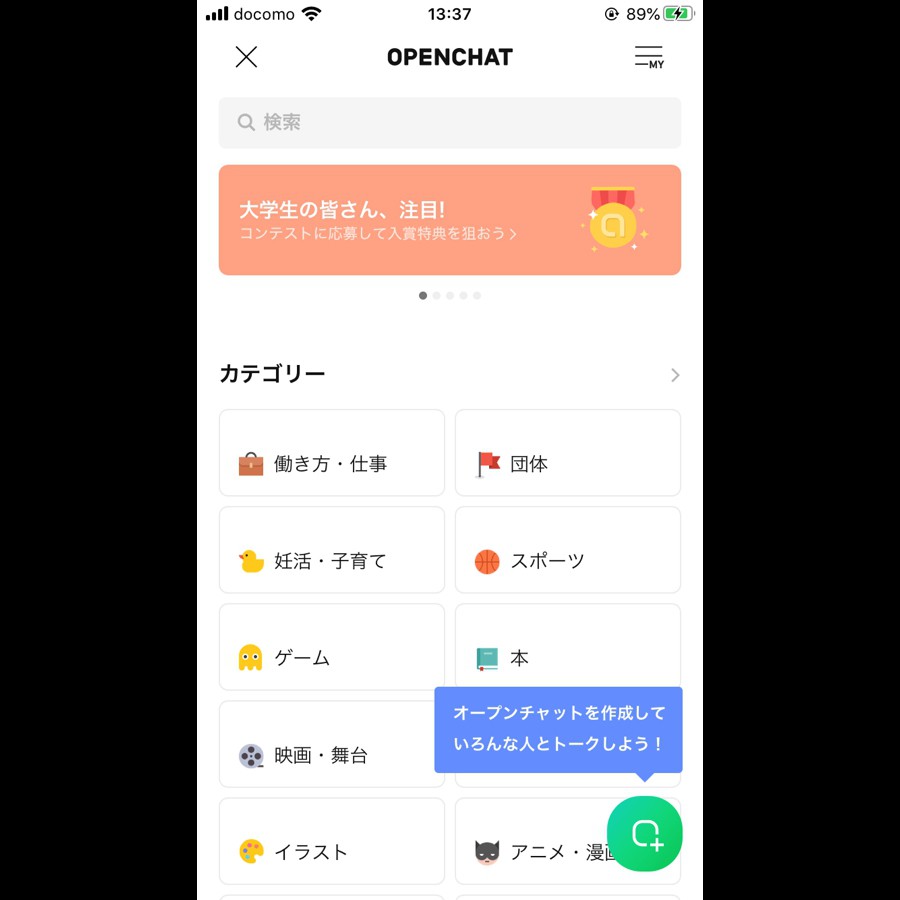 ライン オープン チャット 検索