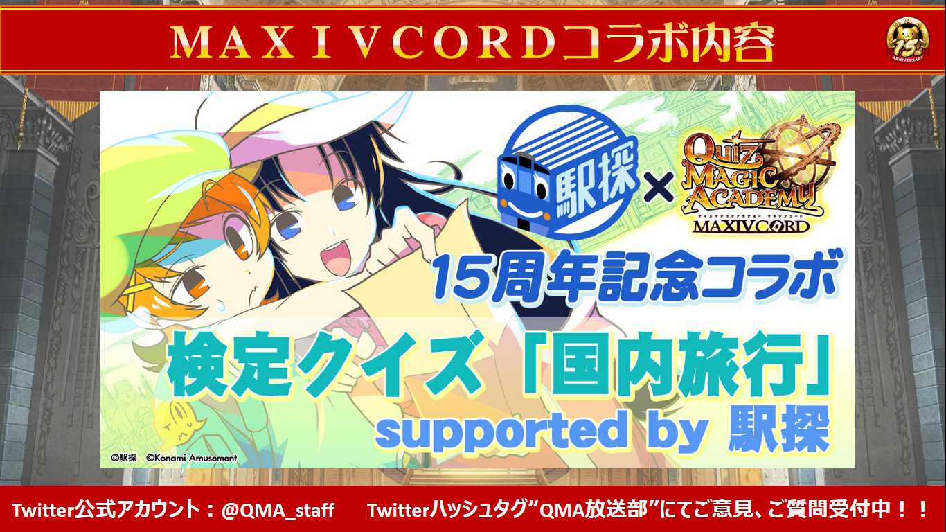 クイズマジックアカデミー公式さんのe-amusementアプリ投稿詳細 2018年