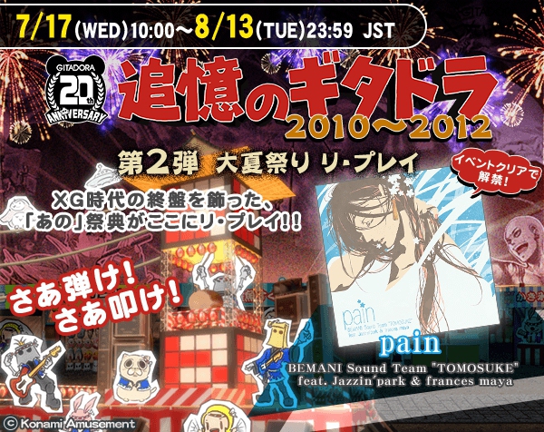 BEMANI Fan Site