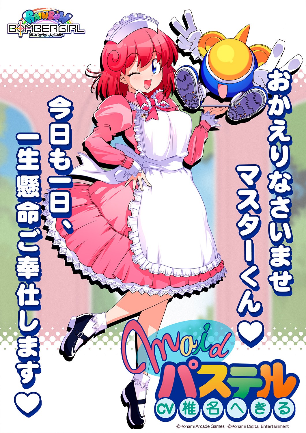 ボンバーガール公式さんのe-amusementアプリ投稿詳細 2024年12月06日18