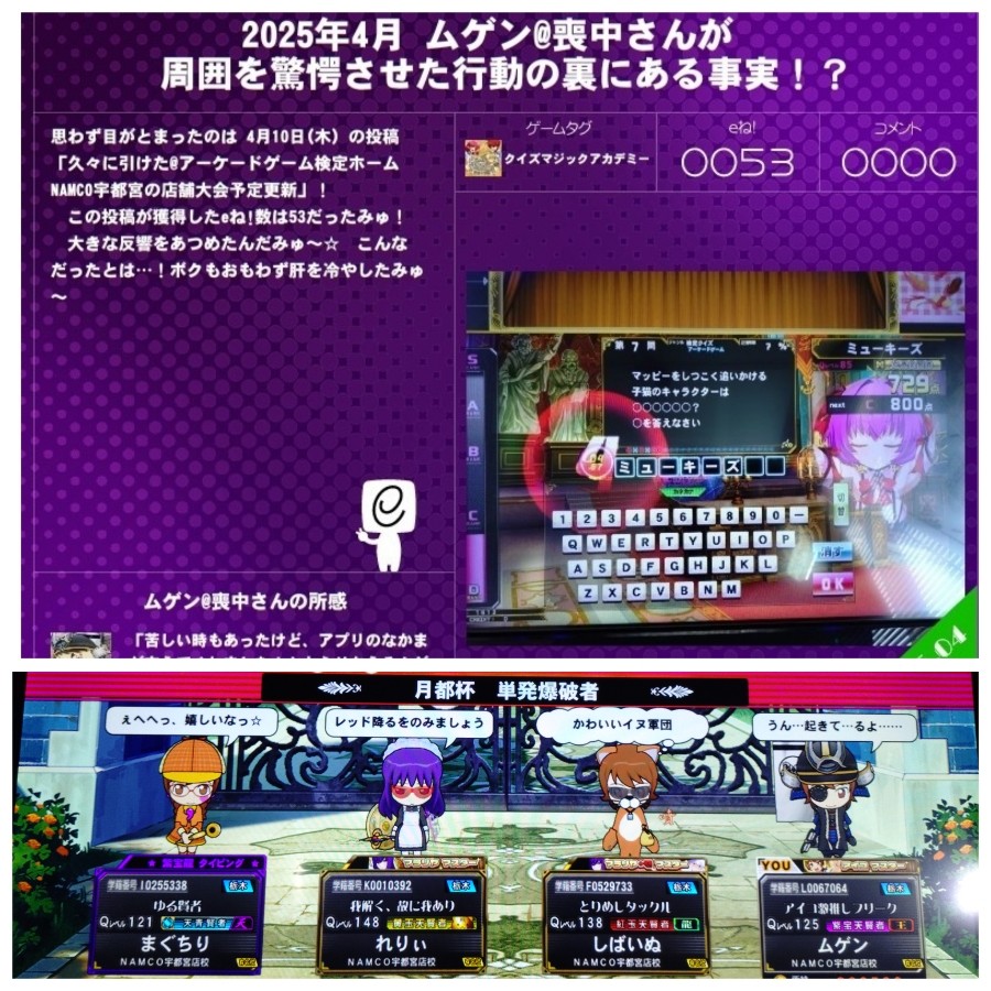 IKE*Pさんのe-amusementアプリ投稿詳細 2025年12月10日06時20分投稿