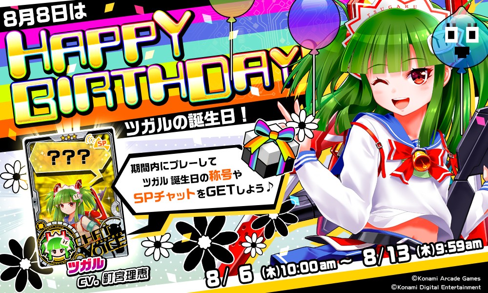 ボンバーガール公式さんのe-amusementアプリ投稿詳細 2026年08月05日14