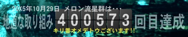 【400573】キリ番GET！！ <a style="text-decoration: none;" href="https://p.eagate.573.jp/gate/dungeon/?sk=nice_round_number">https://p.eagate.573.jp/gate/dungeon/?sk=nice_round_number</a>