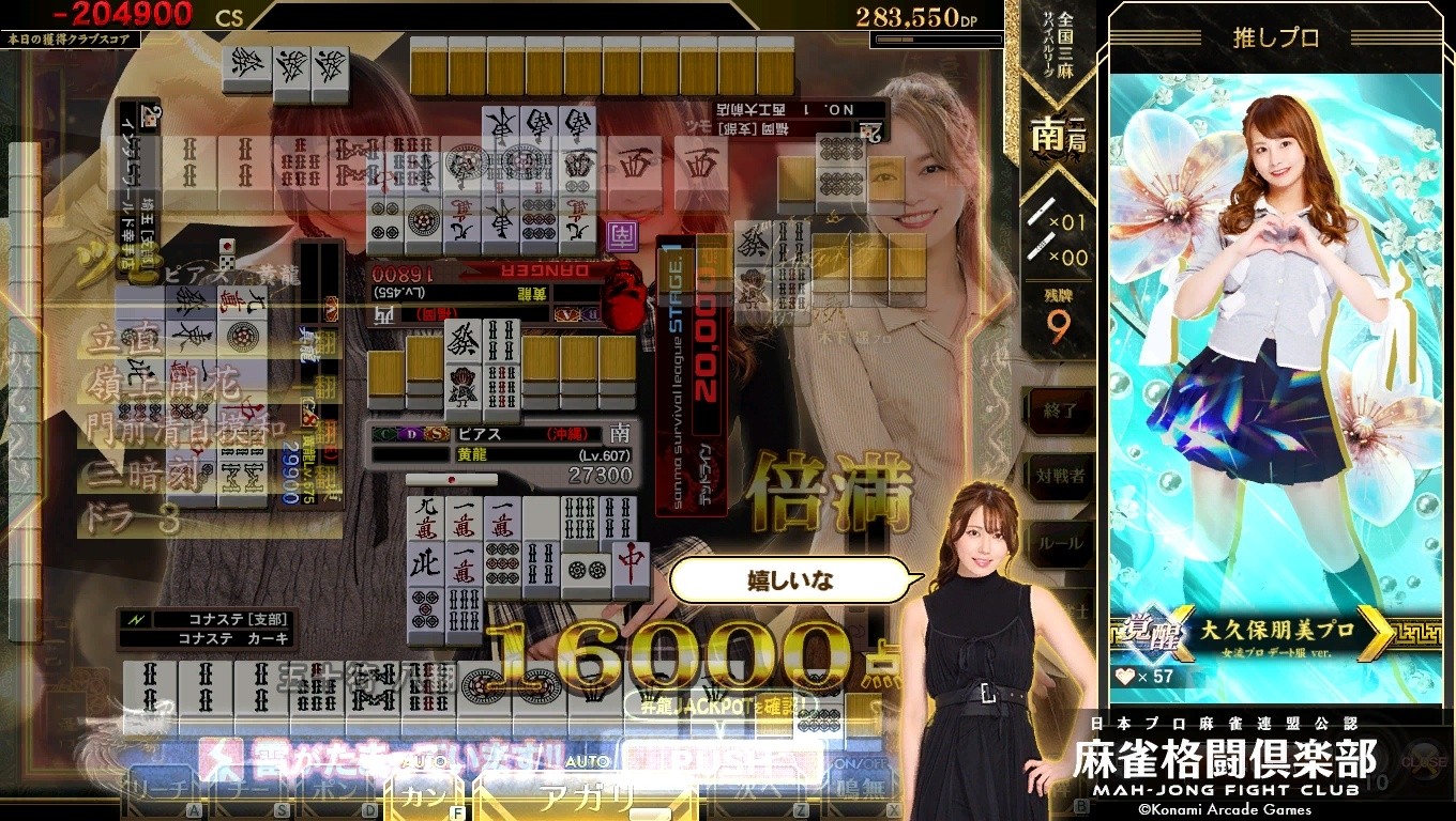 麻雀格闘倶楽部 UNION