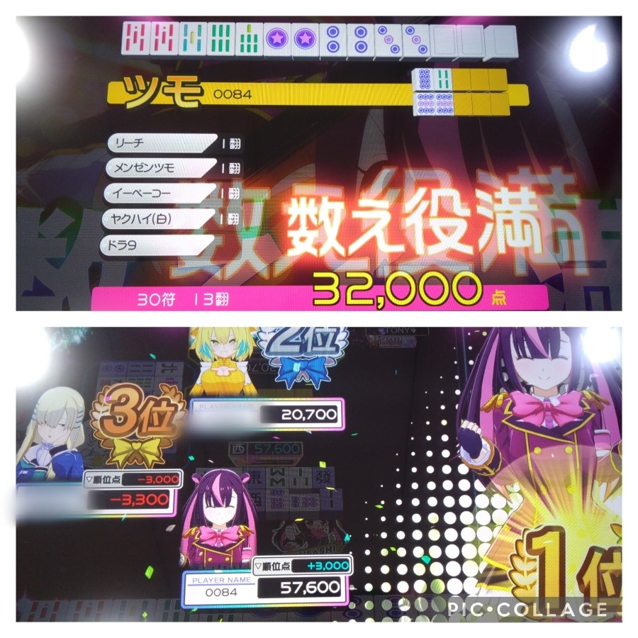 0084さんのe-amusementアプリ投稿詳細 2023年11月20日19時44分投稿