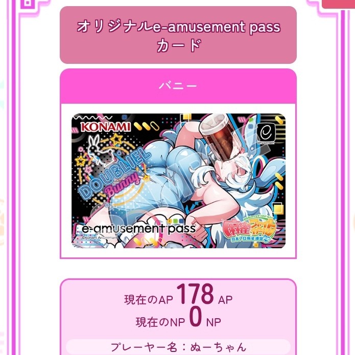 ぬーちゃんさんのe-amusementアプリ投稿詳細 2025年07月01日22時53分投稿