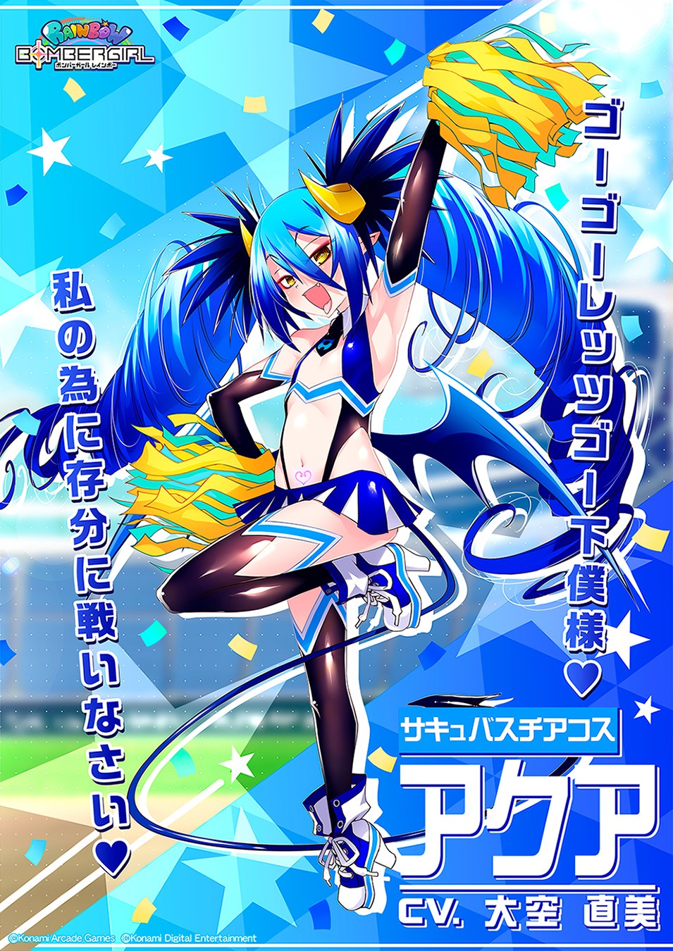 KONAMI ボンバーガール アーケードポスター ボンバーガール | KONAMI