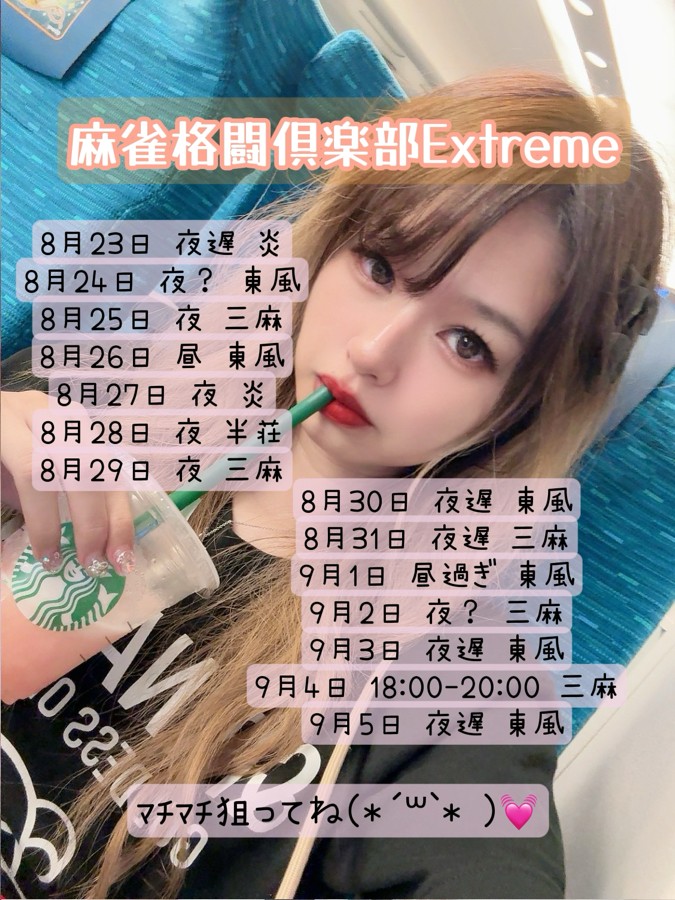 安藤 りなさんのe-amusementアプリ投稿詳細 2025年08月23日10時54分投稿