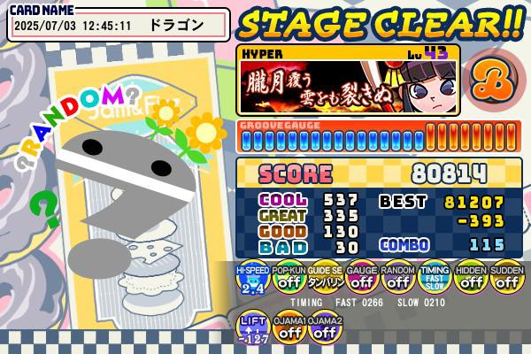 がど　1／4 キョンシードラゴンさんのe-amusementアプリ投稿詳細 2025年07月