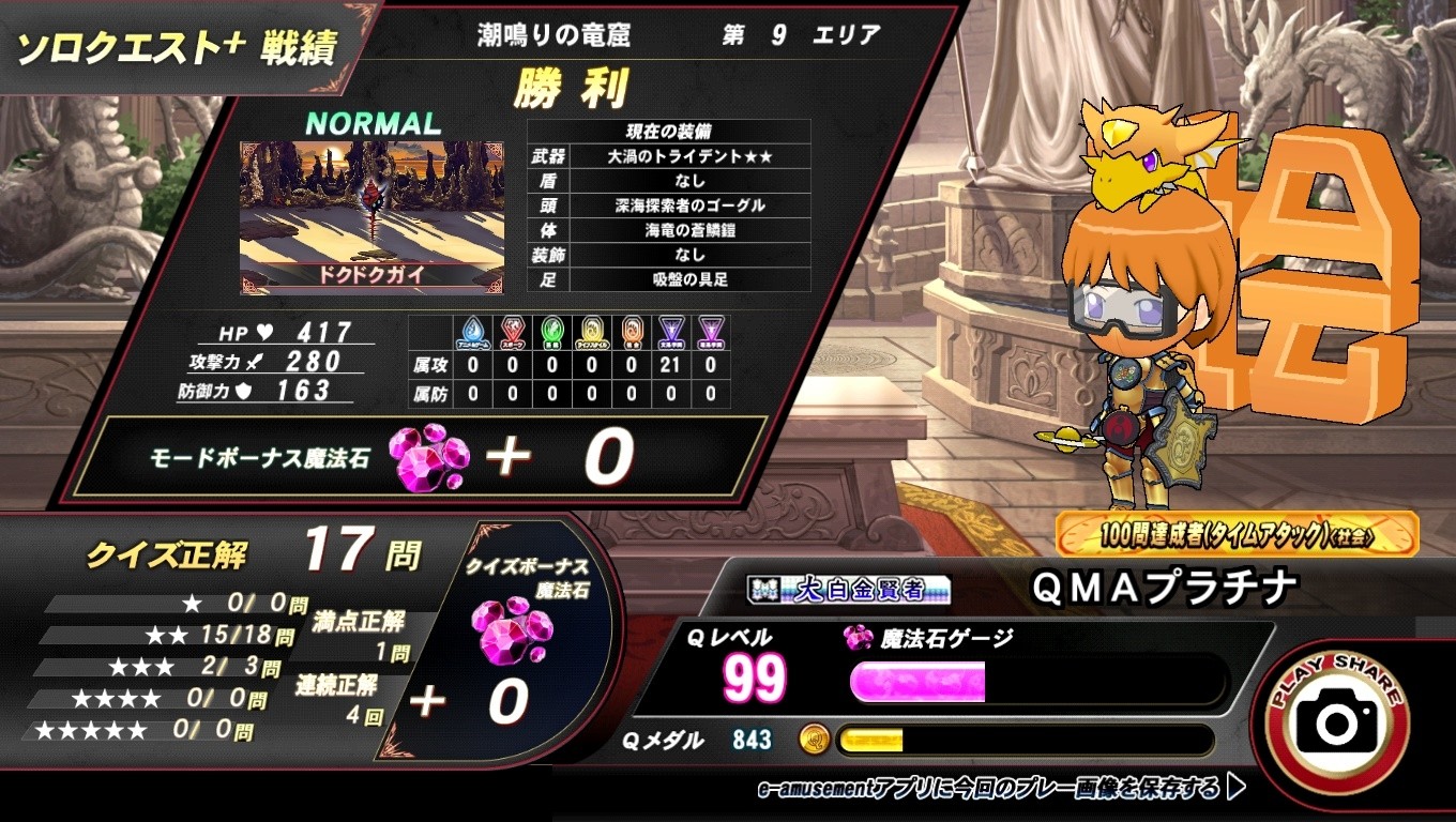 クイズマジックアカデミー公式さんのe-amusementアプリ投稿詳細 2025年