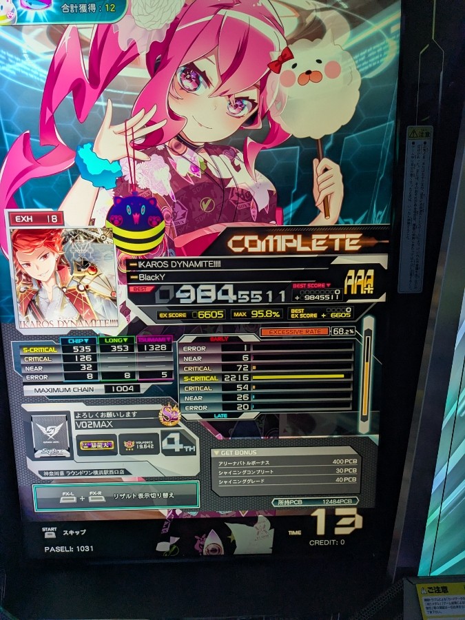 Mr.814さんのe-amusementアプリ投稿詳細 2024年01月19日17時25分投稿