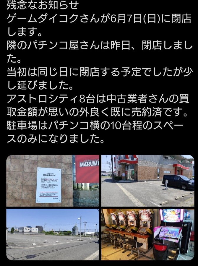 ムゲン@6/11入院さんのe-amusementアプリ投稿詳細 2026年05月18日21時 