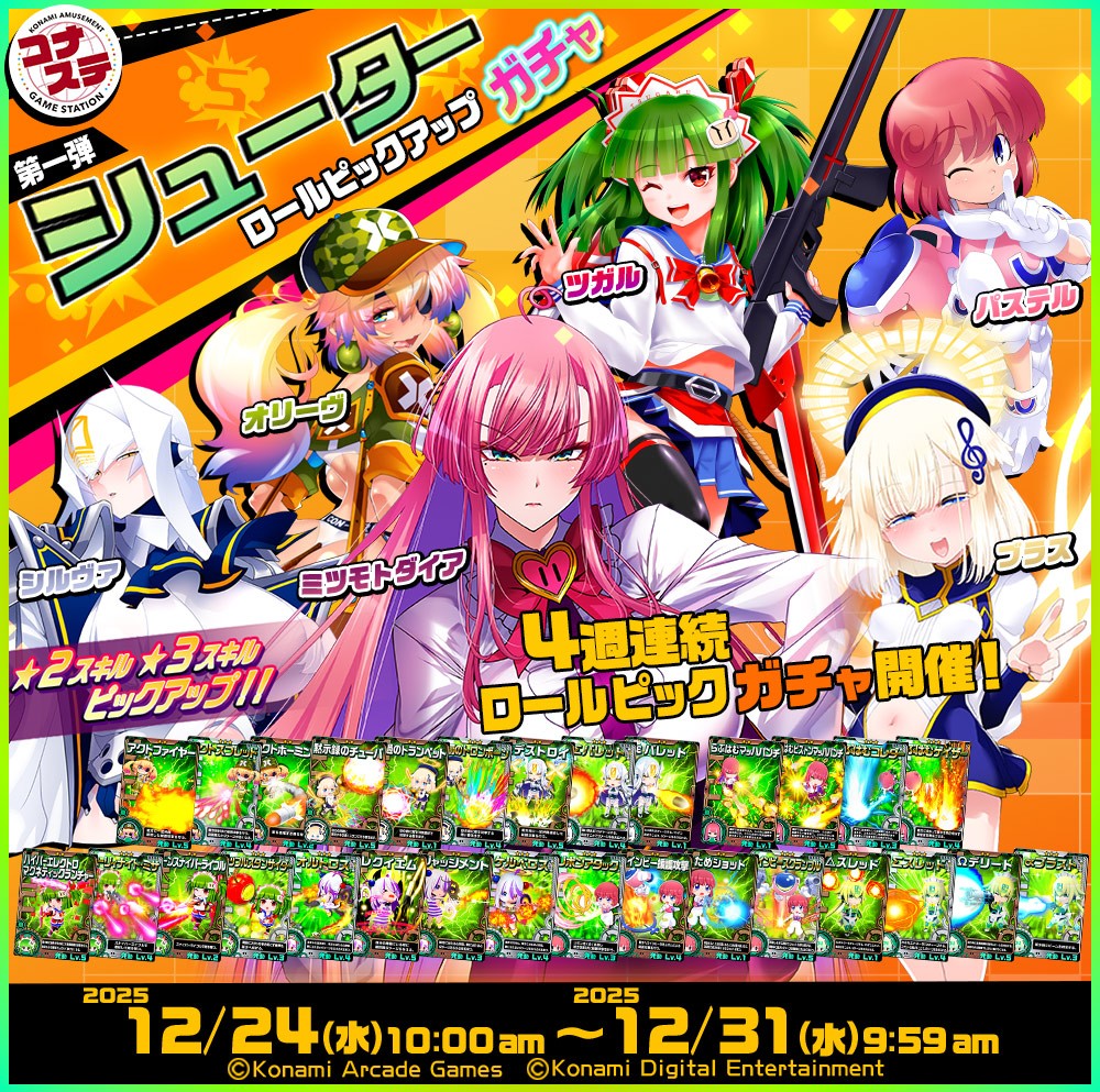 ボンバーガール公式さんのe-amusementアプリ投稿詳細 2025年12月22日16