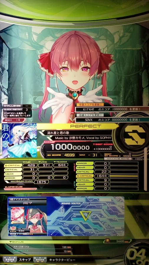 SOUND VOLTEX VIVID WAVE