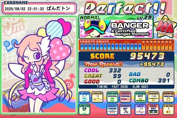 ぱんだトンさんのe-amusementアプリ投稿詳細 2026年08月05日11時32分投稿