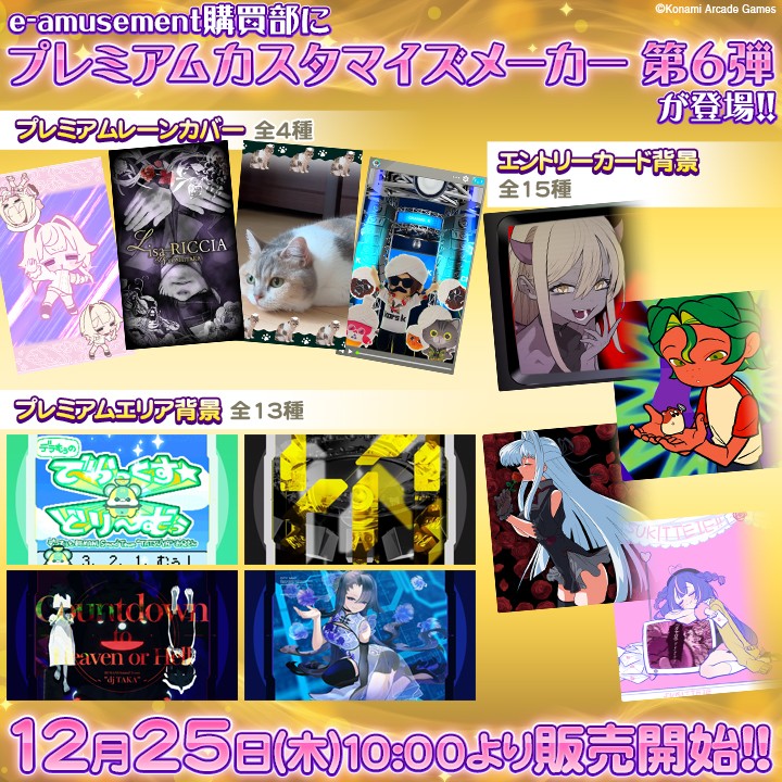 beatmania IIDX 25 CANNON BALLERS POPグッズ beatmania IIDX 25 CANNON BALLERS POPグッズ beatmania IIDX 25