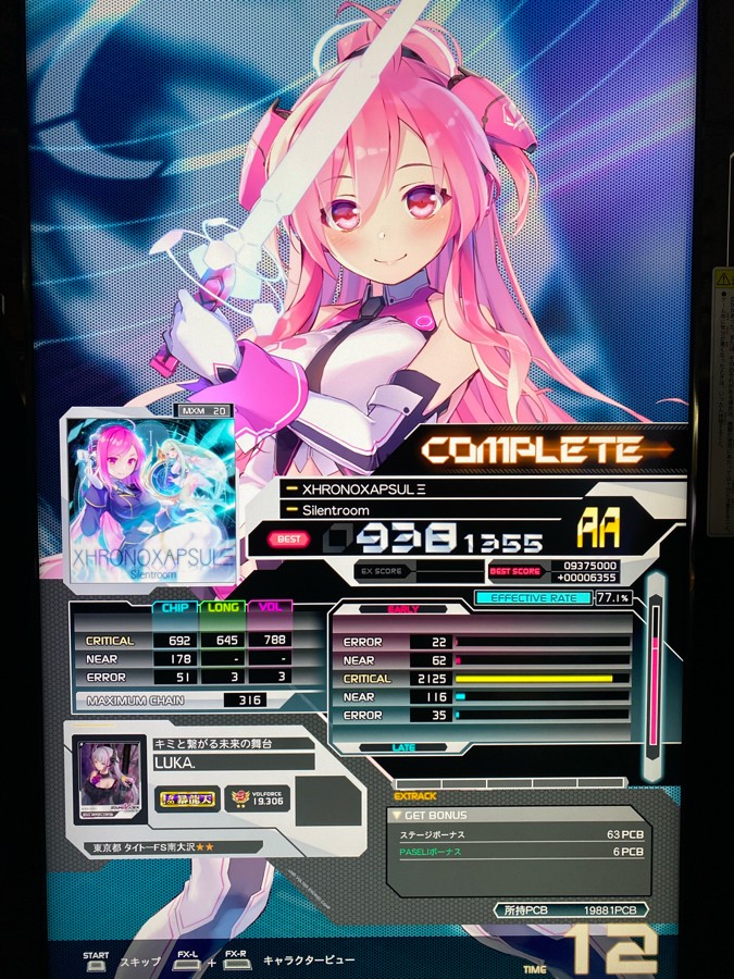 e-amusement pass SOUND VOLTEX クロノカプセル るか。さんのe-amusementアプリ投稿詳細 2022年03月19日15時29分投稿