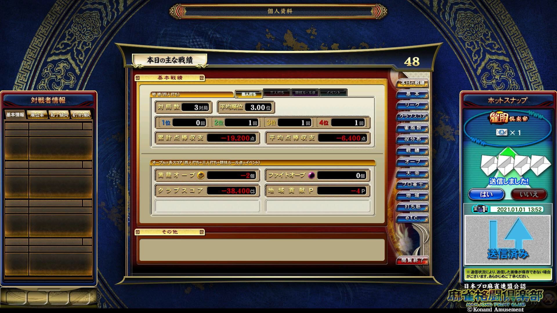 Supraさんのe Amusementアプリ投稿詳細 21年01月01日22時35分投稿