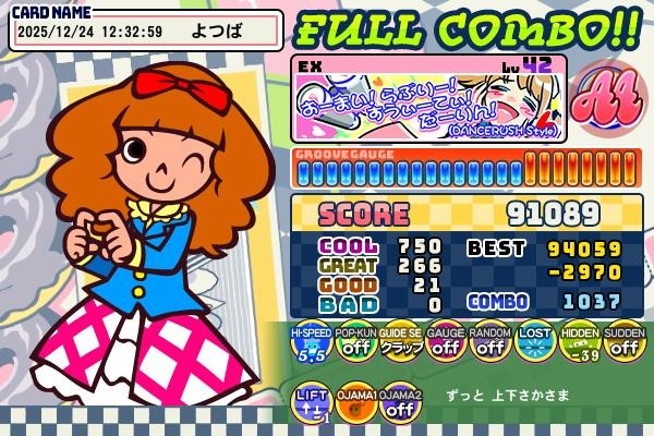 よつばさんのe-amusementアプリ投稿詳細 2025年12月24日13時58分投稿