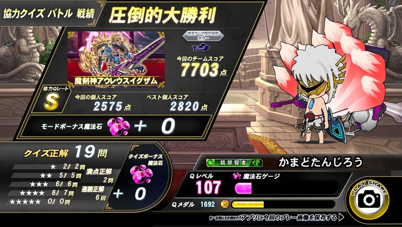 クイズマジックアカデミー公式さんのe-amusementアプリ投稿詳細