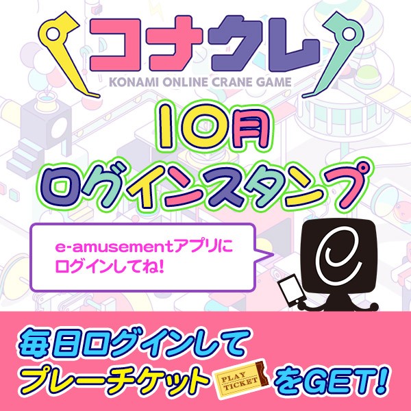 公式アカウント「い～あみゅ」さんの投稿一覧 | e-amusementアプリ