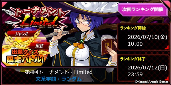 クイズマジックアカデミー公式さんのe-amusementアプリ投稿詳細 2026年
