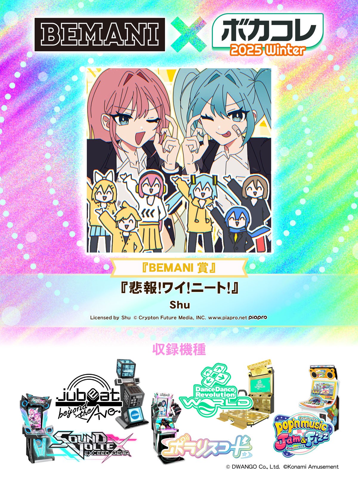 BEMANI Fan Siteさんのe-amusementアプリ投稿詳細 2025年06月04
