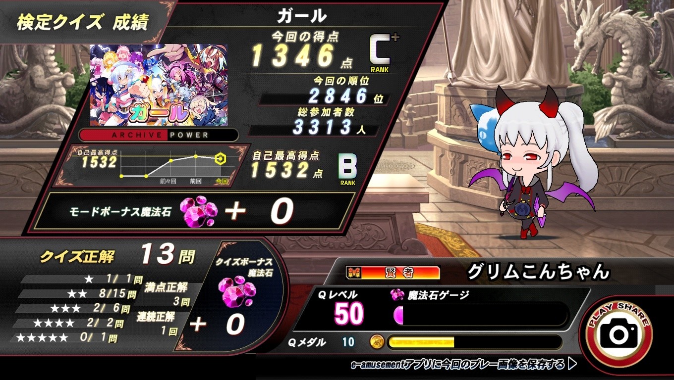 クイズマジックアカデミー MAXIVCORD