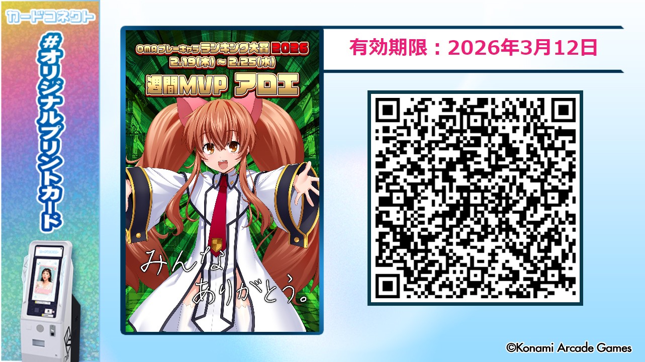 クイズマジックアカデミー公式さんのe-amusementアプリ投稿詳細 2026年