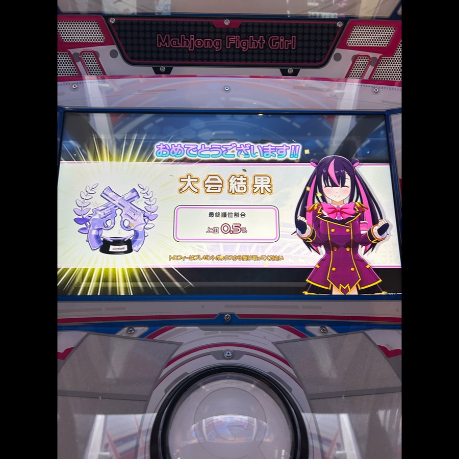 麻雀ファイトガール