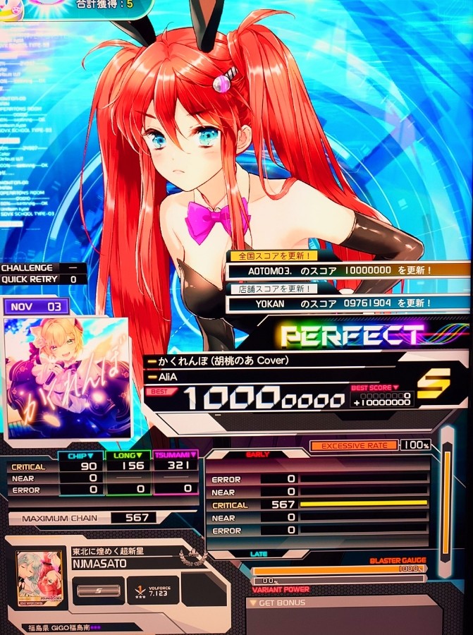 胡桃のあ e-amusement pass ぶいすぽっ！」の『胡桃のあ』とコラボイベントを『SOUND VOLTEX