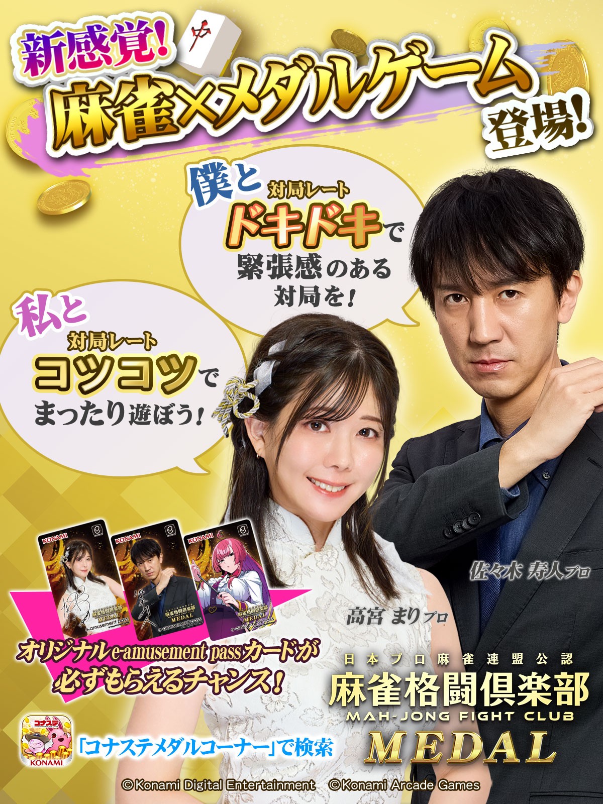 麻雀格闘倶楽部公式さんのe-amusementアプリ投稿詳細 2026年08月06日15