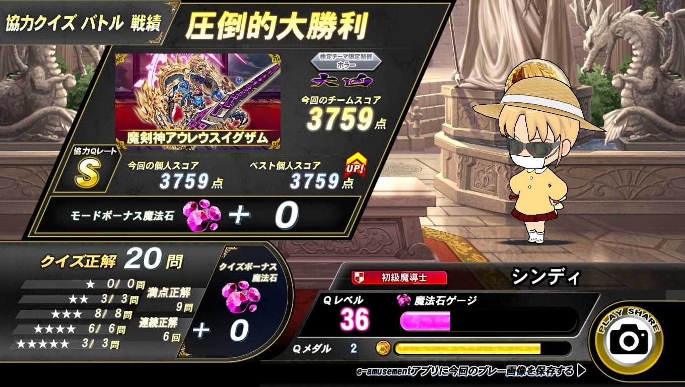 クイズマジックアカデミー公式さんのe-amusementアプリ投稿詳細