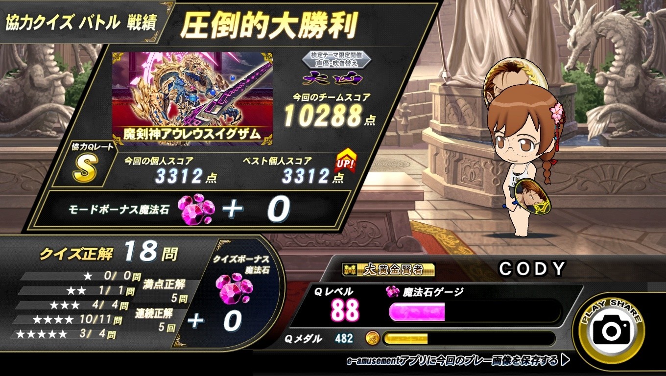 USA様　マジックアカデミーe-pass　アイコとサンダース CODYさんのe-amusementアプリ投稿詳細 2025年07月29日23時55分投稿
