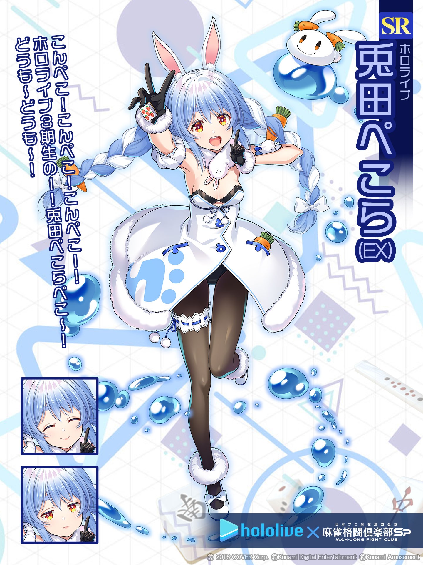 ホロライブ麻雀セット 兎田ぺこら がうる・ぐら こぼ・かなえる ビジュー スバル ホロライブ麻雀セット 兎田ぺこら がうる・ぐら こぼ・かなえる