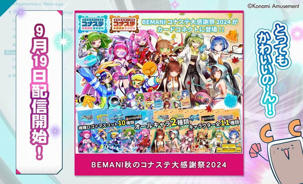 カードコネクト公式さんのe-amusementアプリ投稿詳細 2024年09月