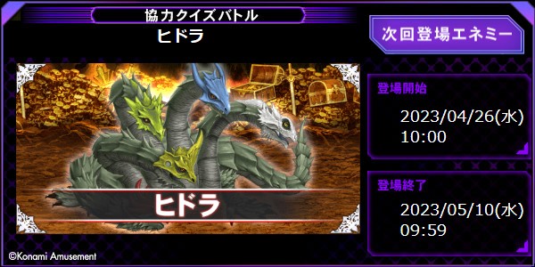 クイズマジックアカデミー公式さんのe-amusementアプリ投稿詳細 2023年