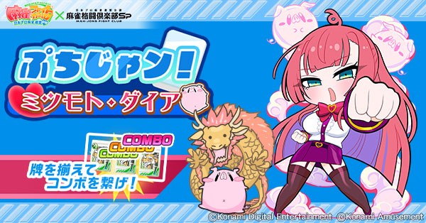 麻雀格闘倶楽部Sp公式さんのe-amusementアプリ投稿詳細 2025年05