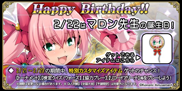 2/21 マロン様